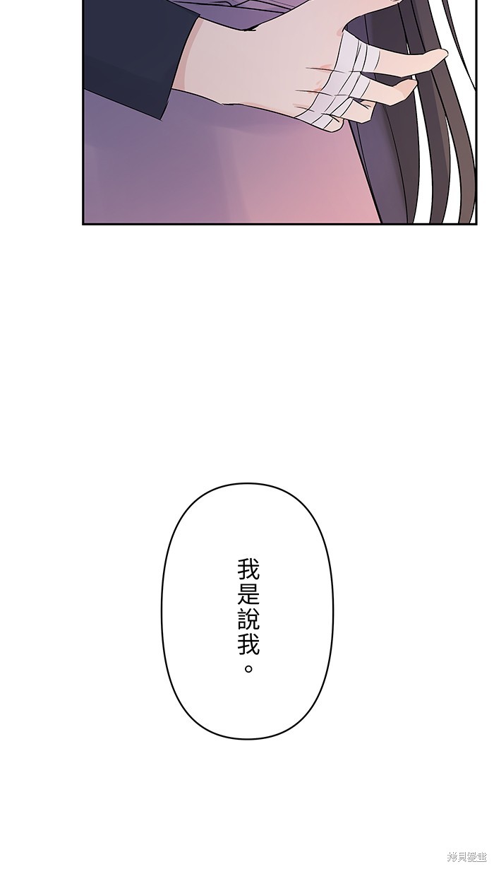 两个他如何攻陷 第47话 第58页
