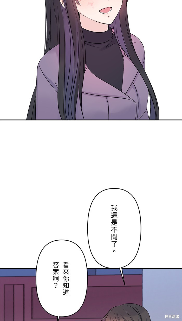 两个他如何攻陷 第48话 第14页