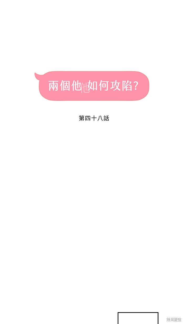 两个他如何攻陷 第48话 第20页