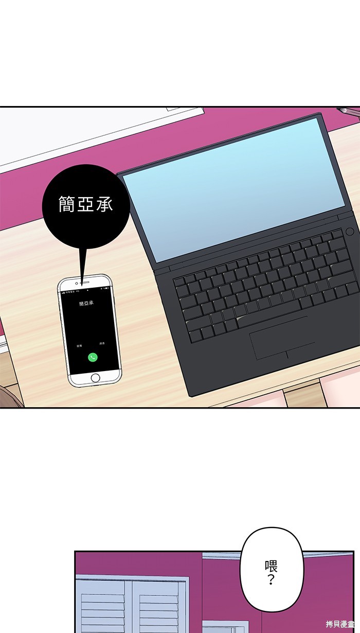 两个他如何攻陷 第48话 第28页