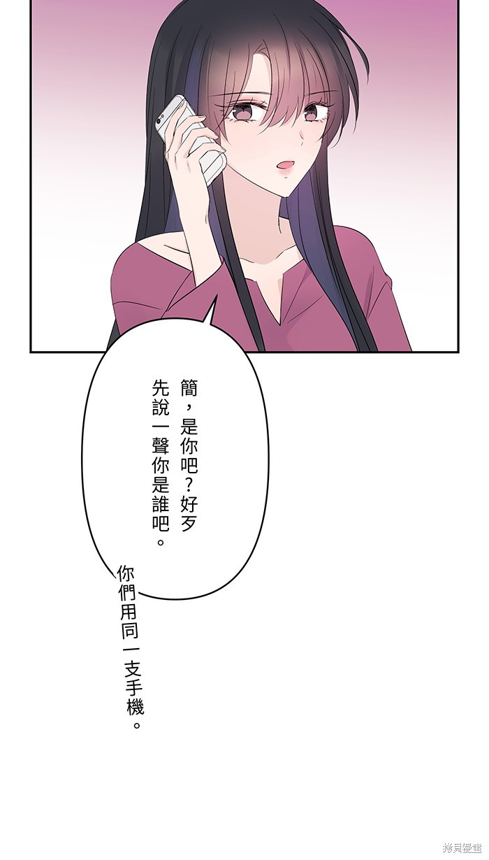 两个他如何攻陷 第48话 第30页