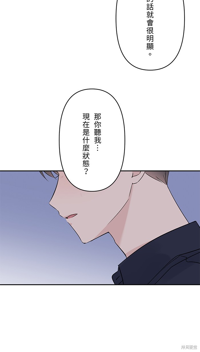 两个他如何攻陷 第48话 第34页