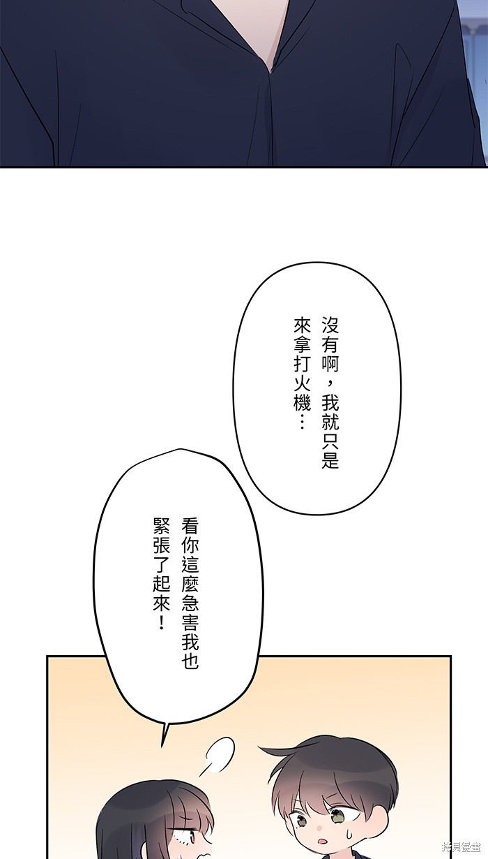 两个他如何攻陷 第48话 第40页
