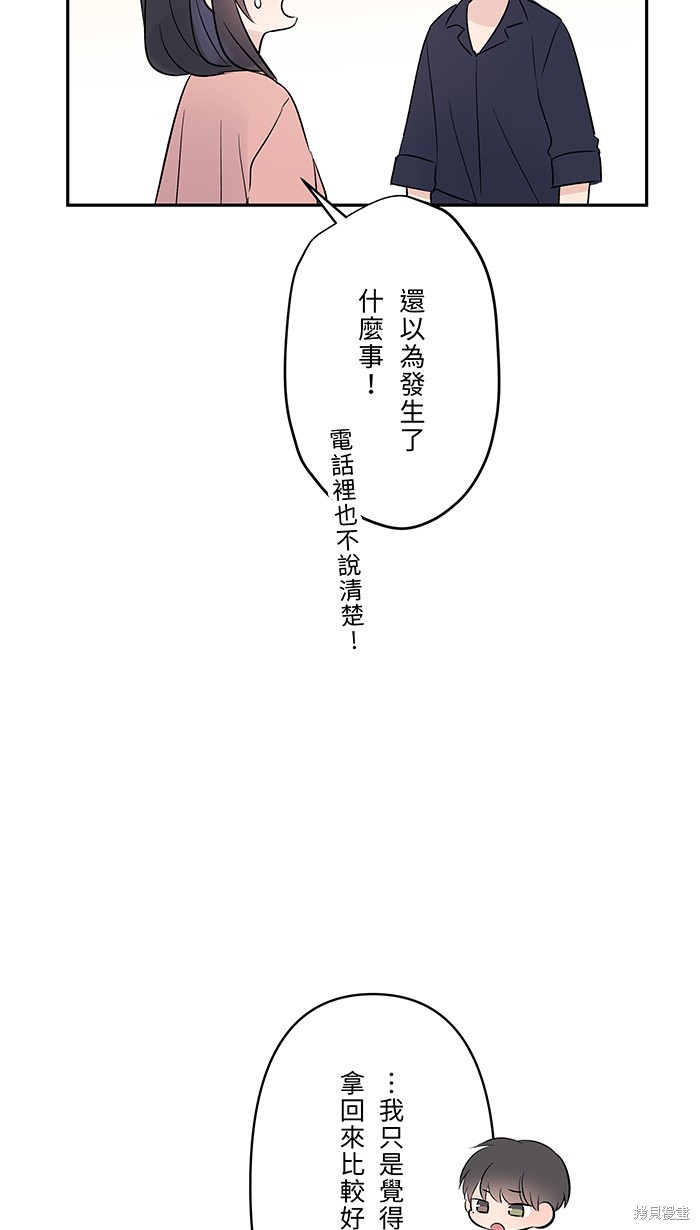 两个他如何攻陷 第48话 第41页