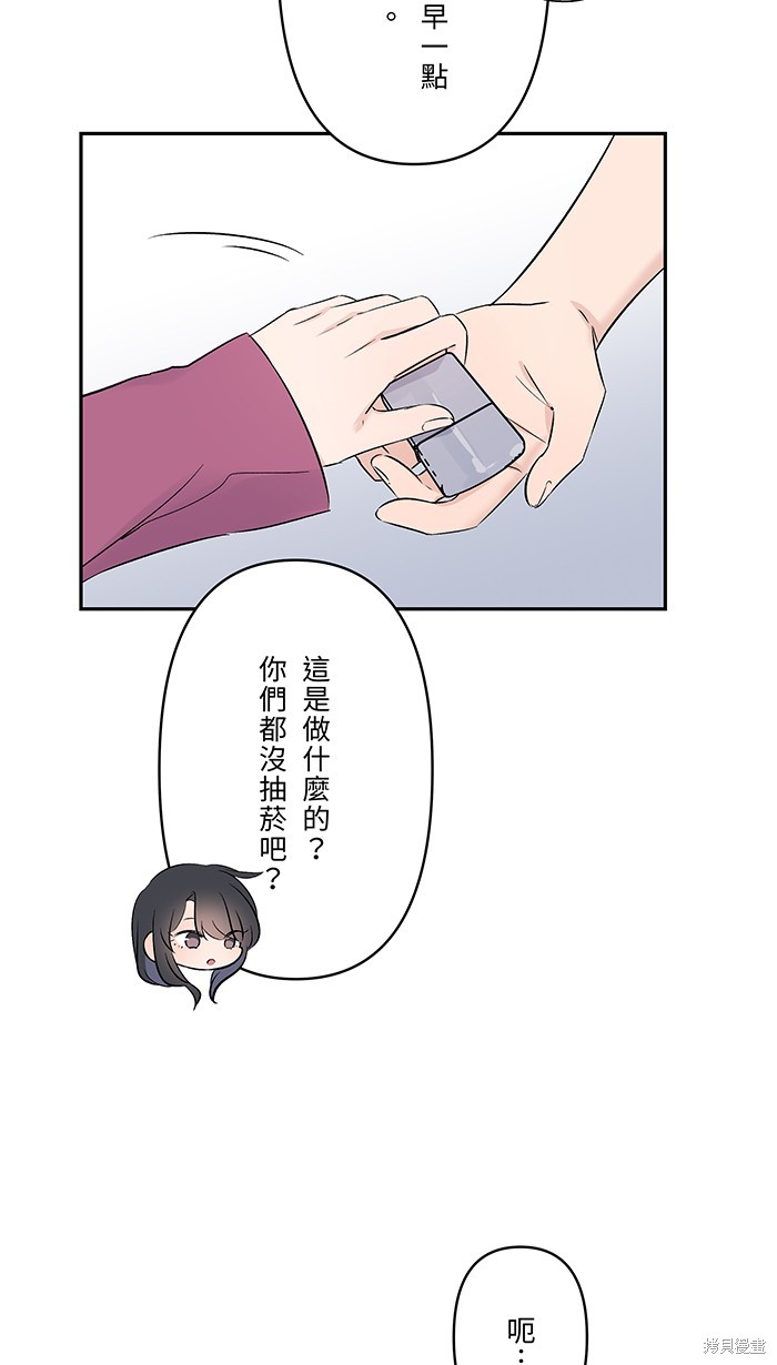 两个他如何攻陷 第48话 第42页