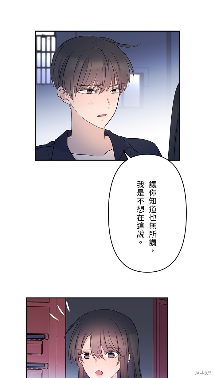 两个他如何攻陷 第48话 第44页