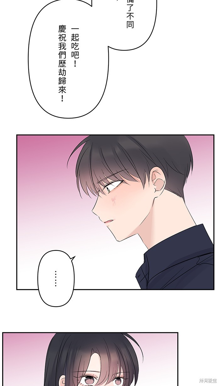两个他如何攻陷 第48话 第50页