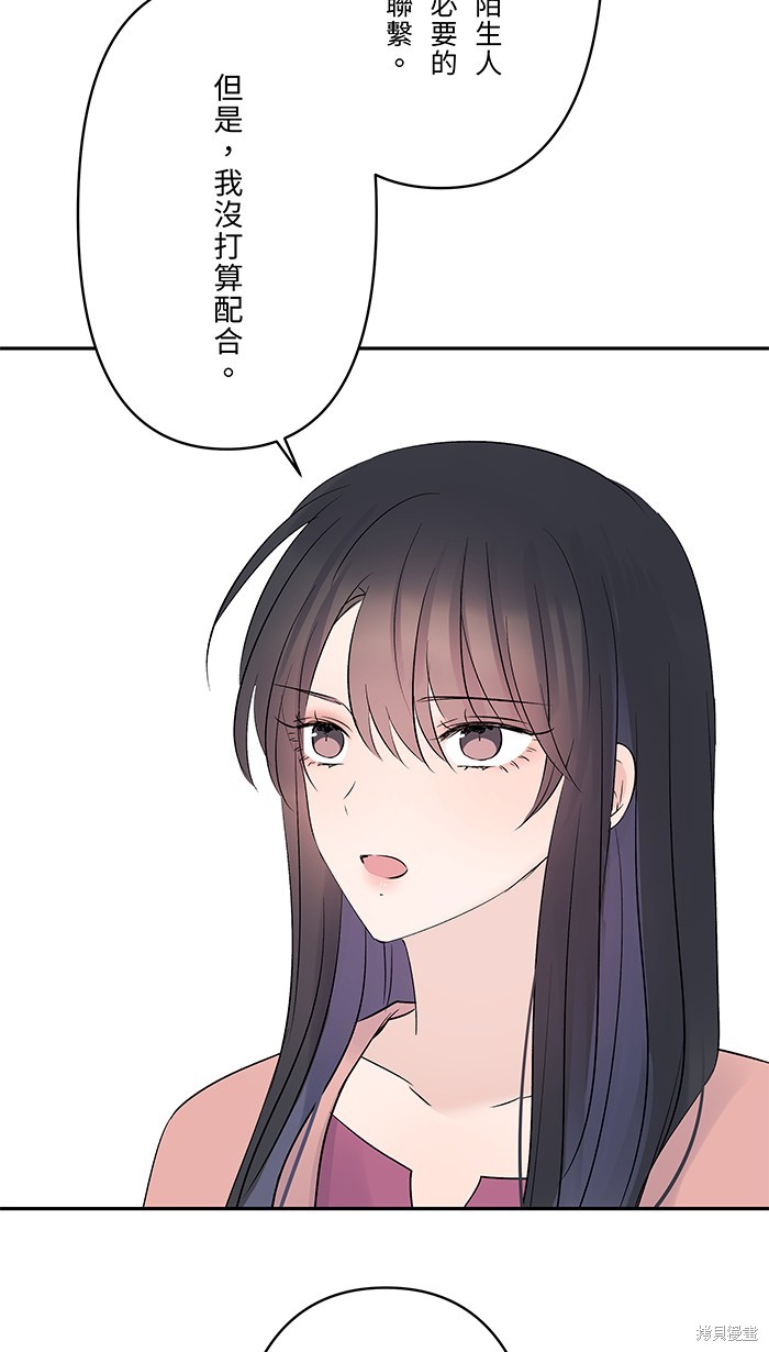 两个他如何攻陷 第48话 第53页