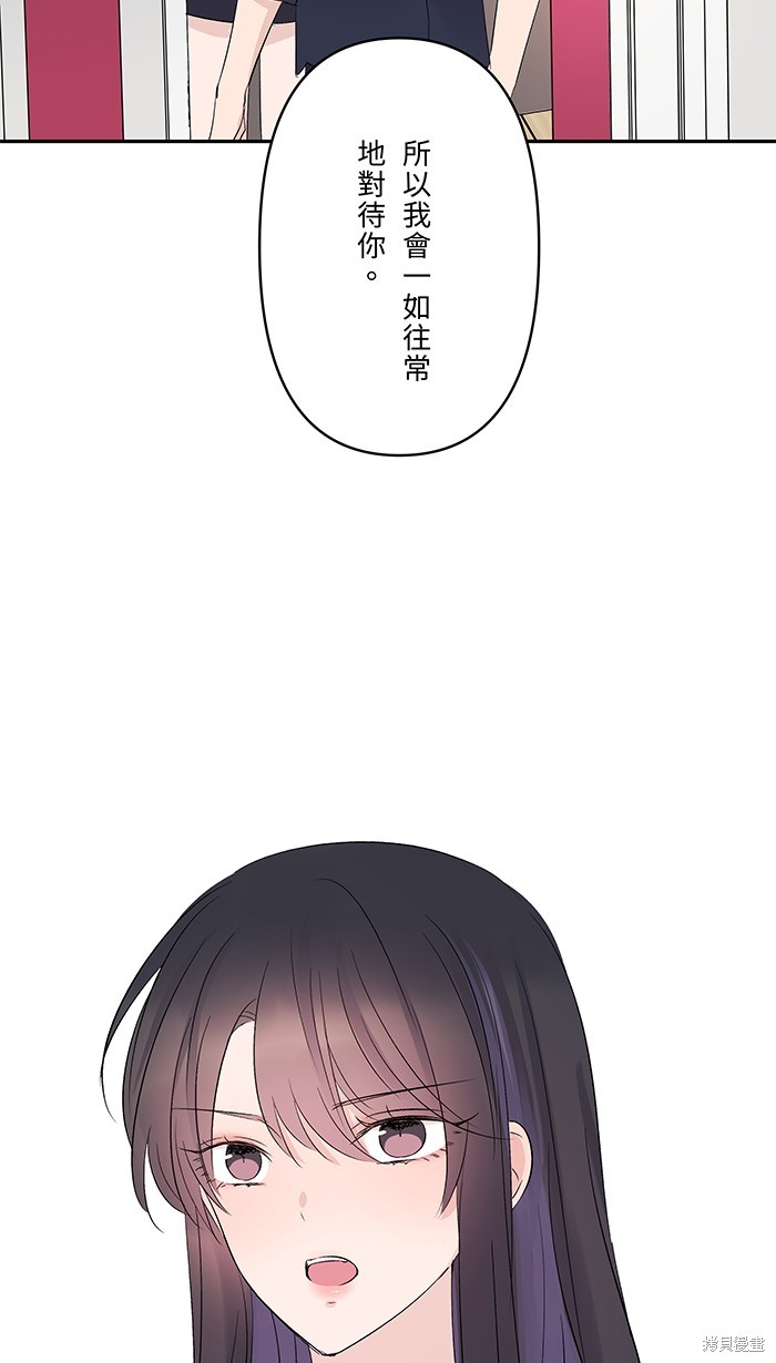 两个他如何攻陷 第48话 第56页