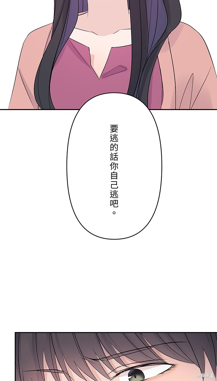 两个他如何攻陷 第48话 第57页