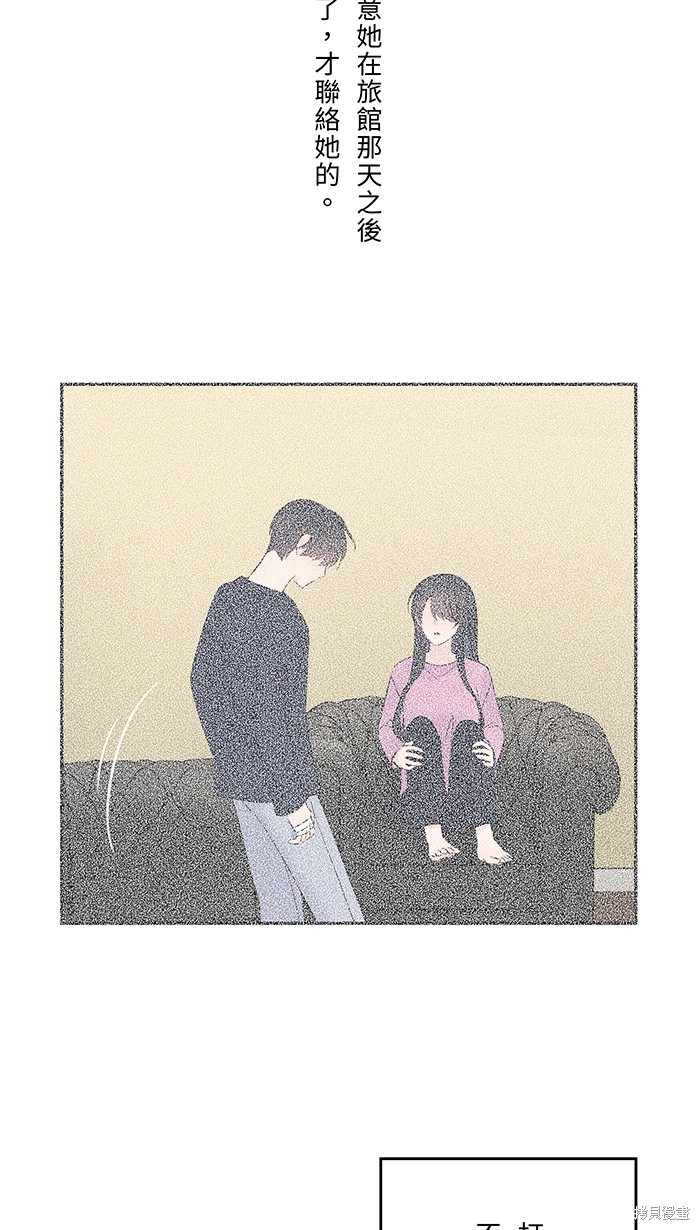 两个他如何攻陷 第48话 第59页