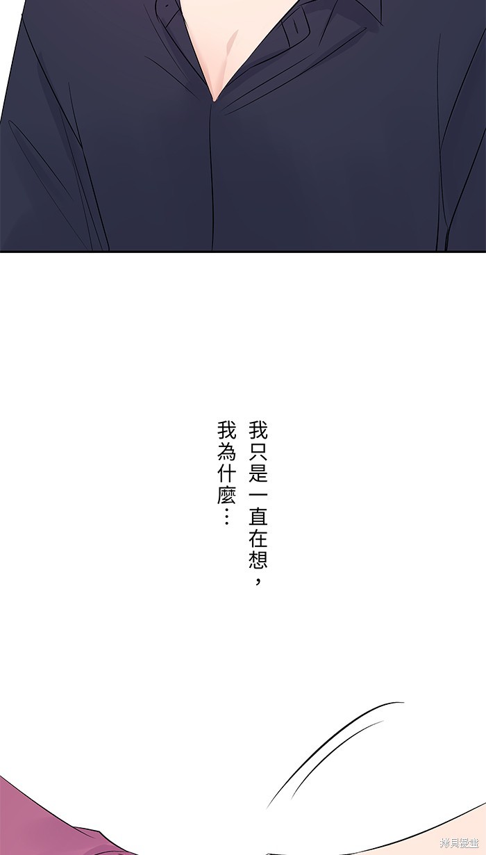 两个他如何攻陷 第48话 第62页