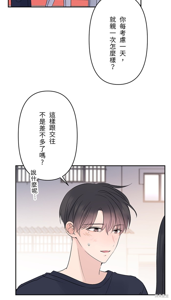 两个他如何攻陷 第48话 第9页