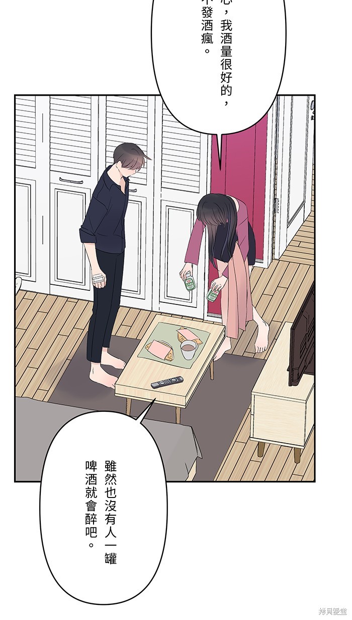 两个他如何攻陷 第49话 第11页