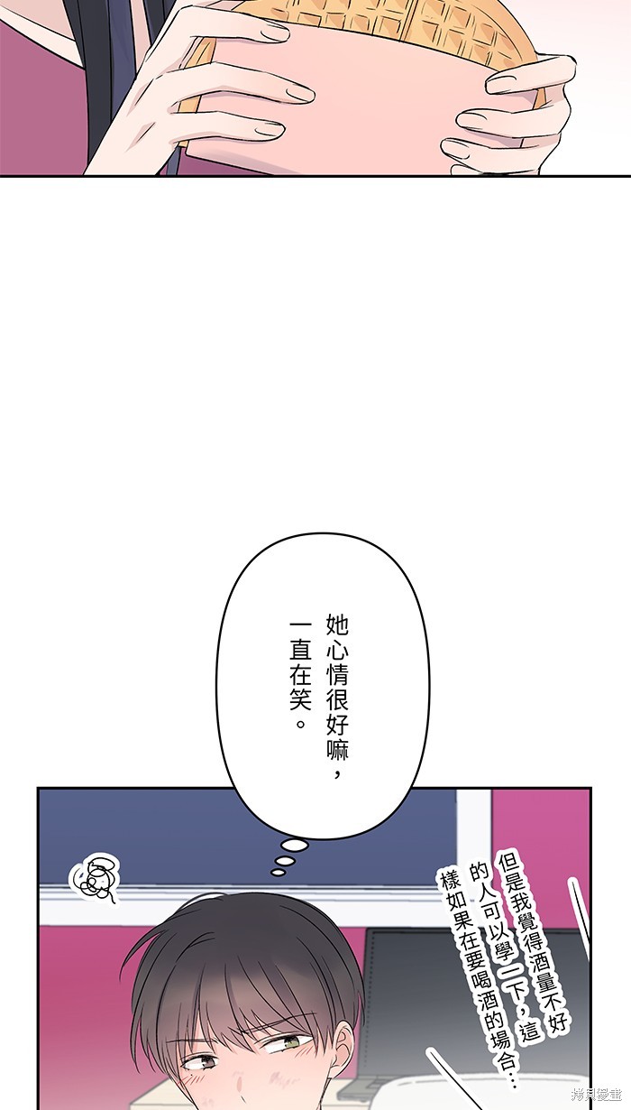 两个他如何攻陷 第49话 第15页