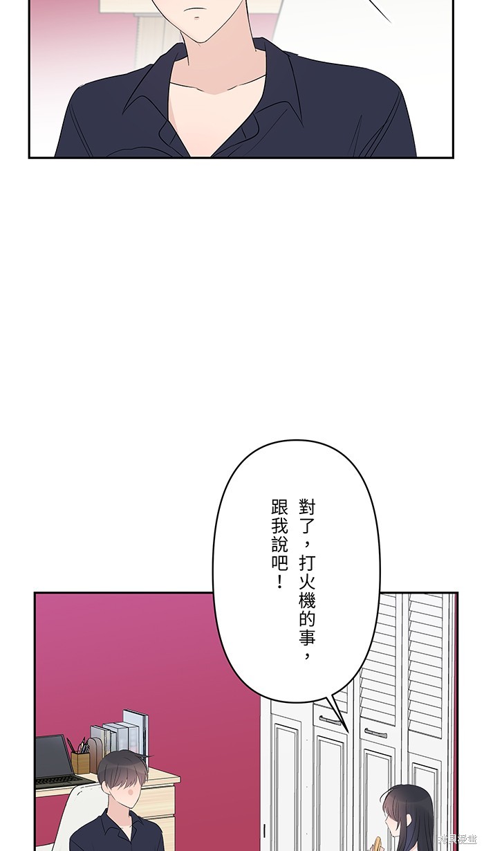 两个他如何攻陷 第49话 第16页