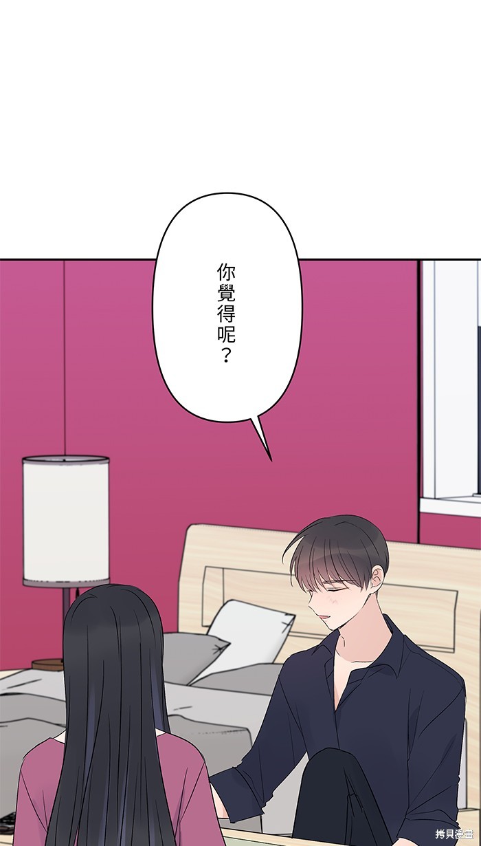 两个他如何攻陷 第49话 第33页