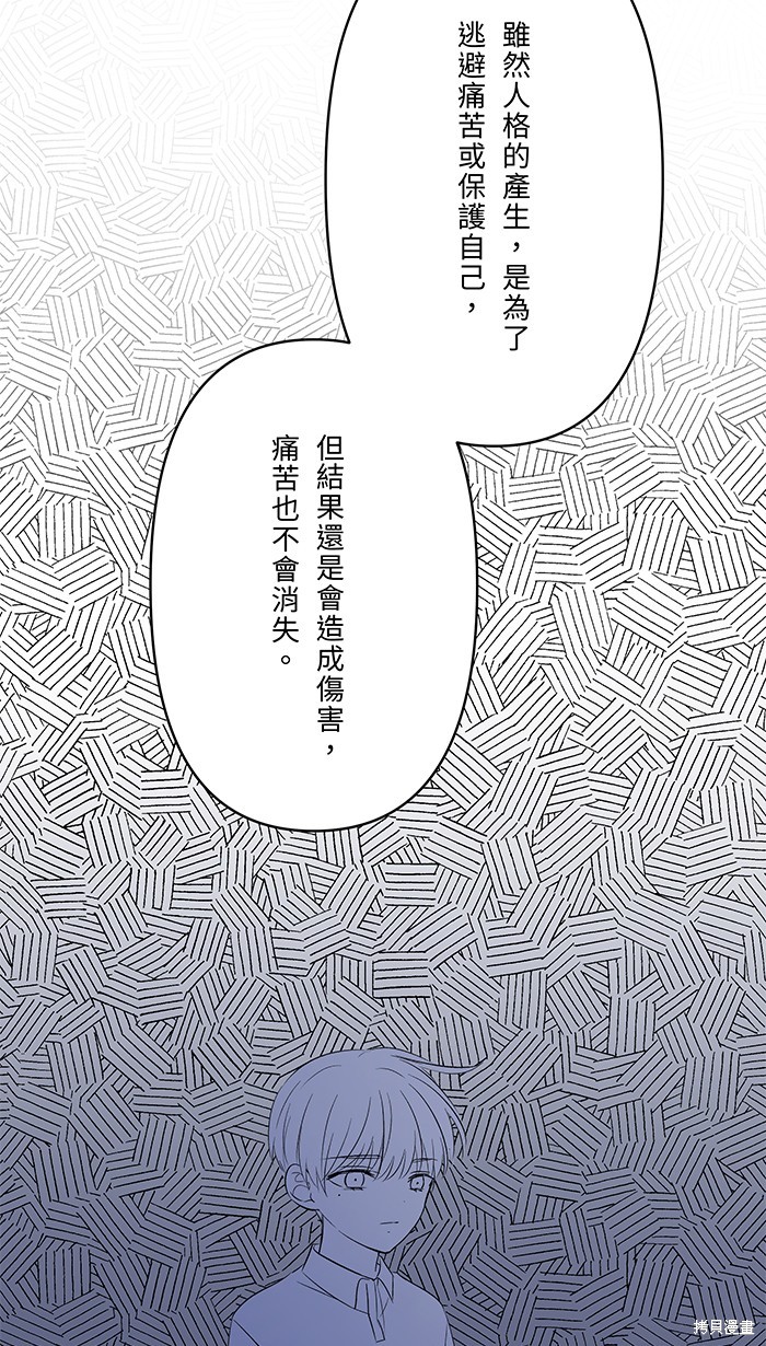 两个他如何攻陷 第49话 第44页