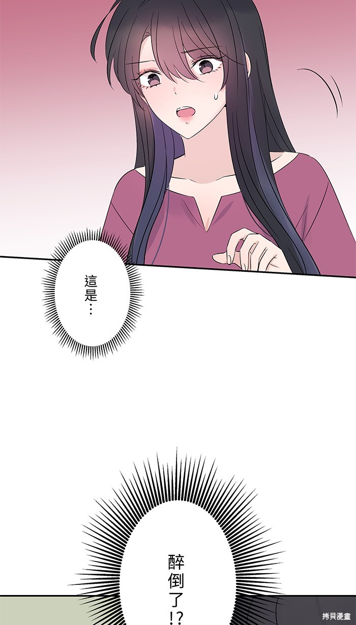 两个他如何攻陷 第49话 第52页