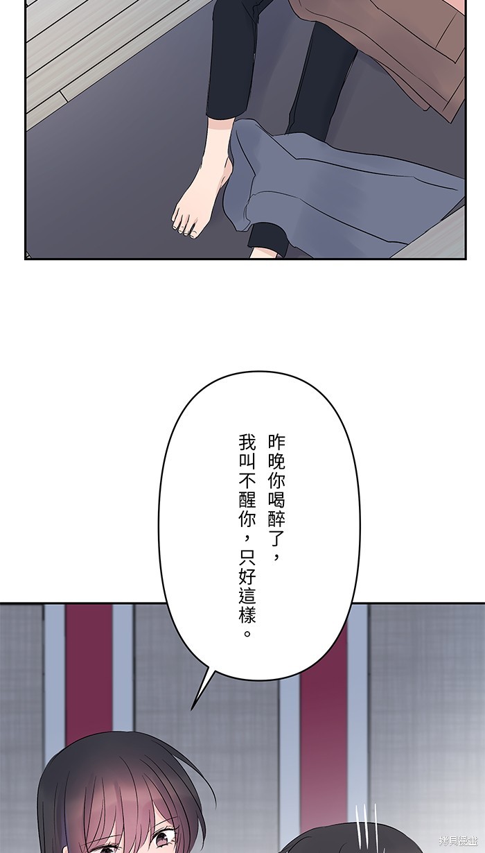 两个他如何攻陷 第49话 第61页