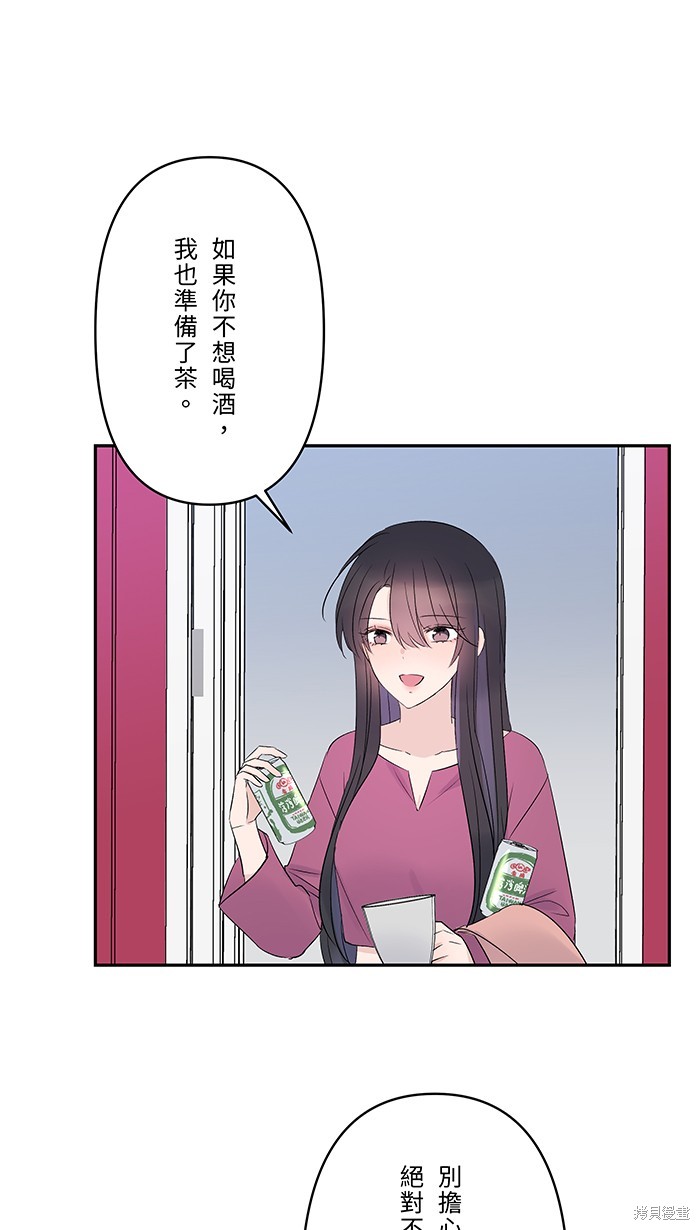 两个他如何攻陷 第49话 第10页