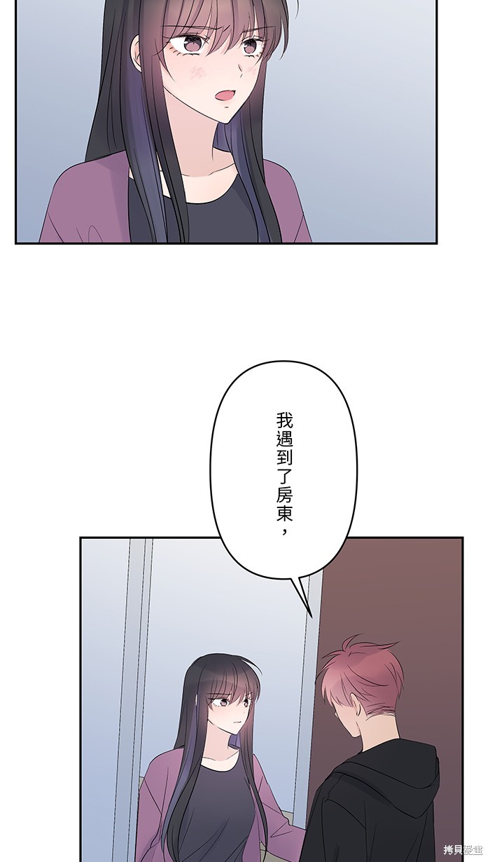 两个他如何攻陷 第50话 第3页