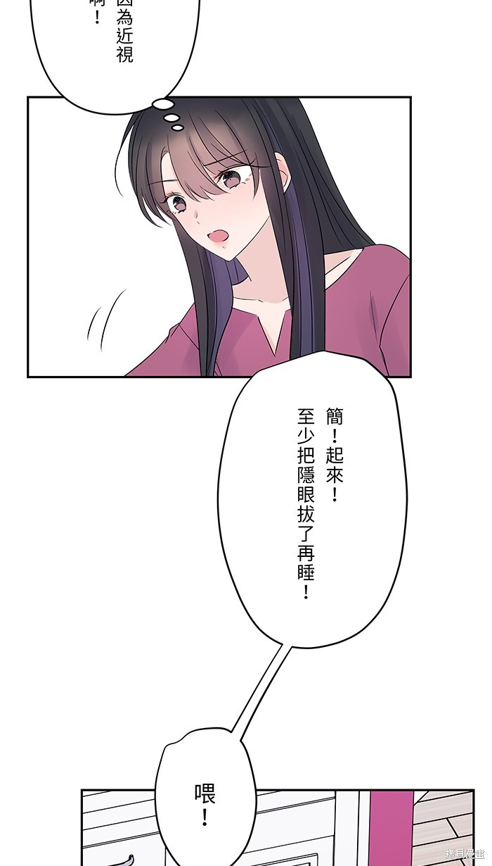 两个他如何攻陷 第50话 第24页