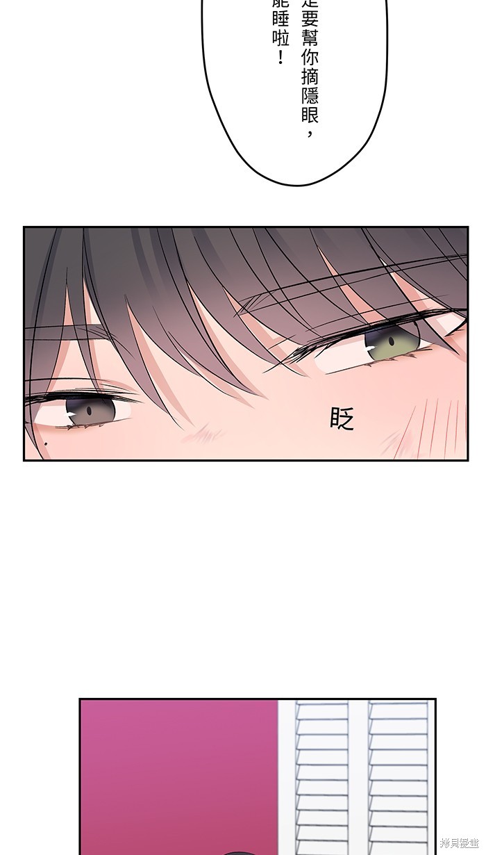 两个他如何攻陷 第50话 第28页