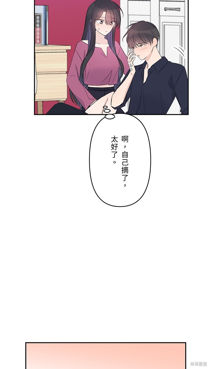 两个他如何攻陷 第50话 第29页