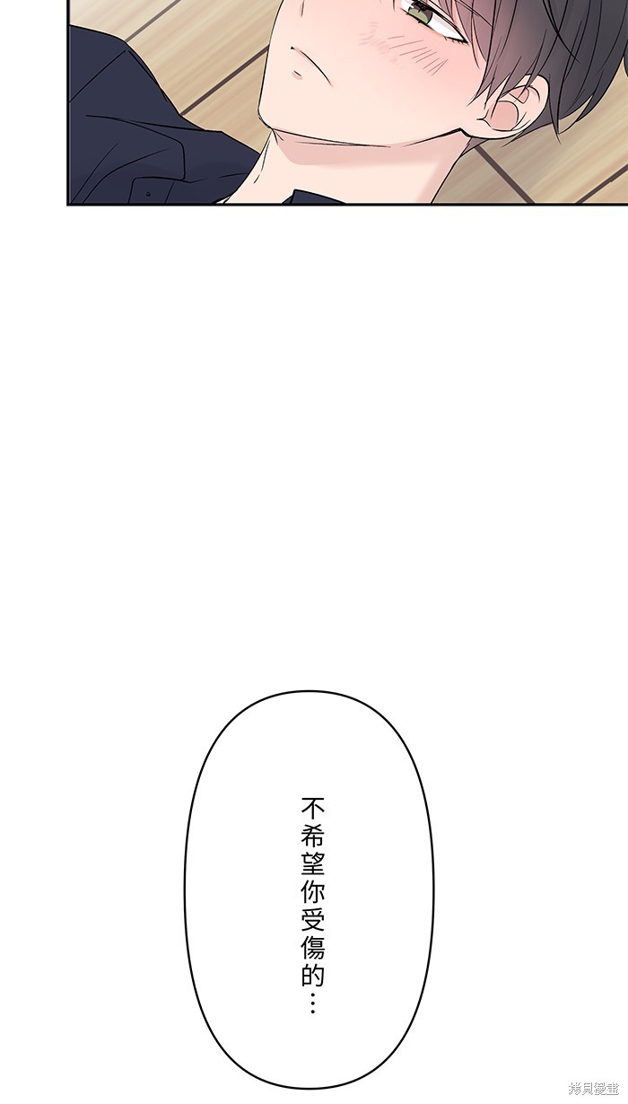 两个他如何攻陷 第50话 第35页