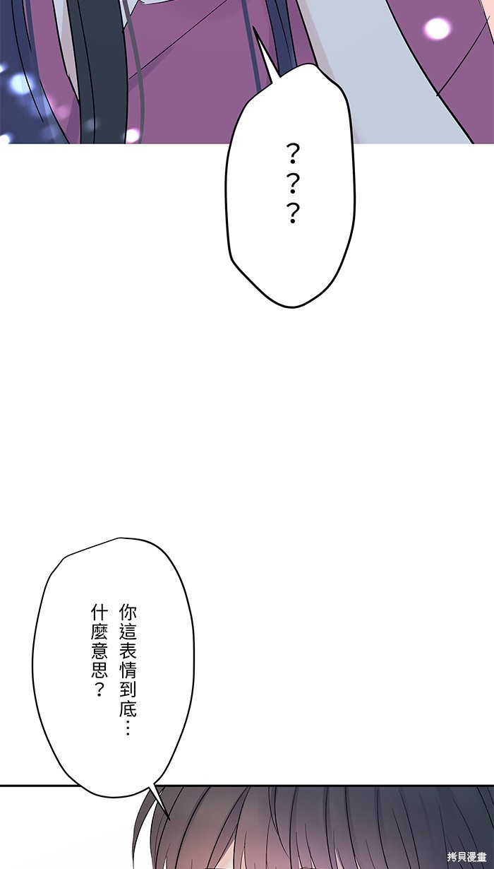 两个他如何攻陷 第50话 第41页