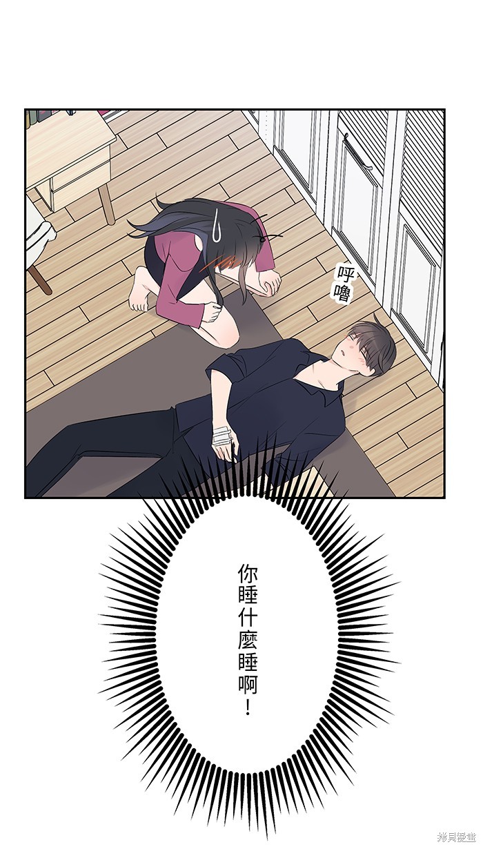 两个他如何攻陷 第50话 第43页