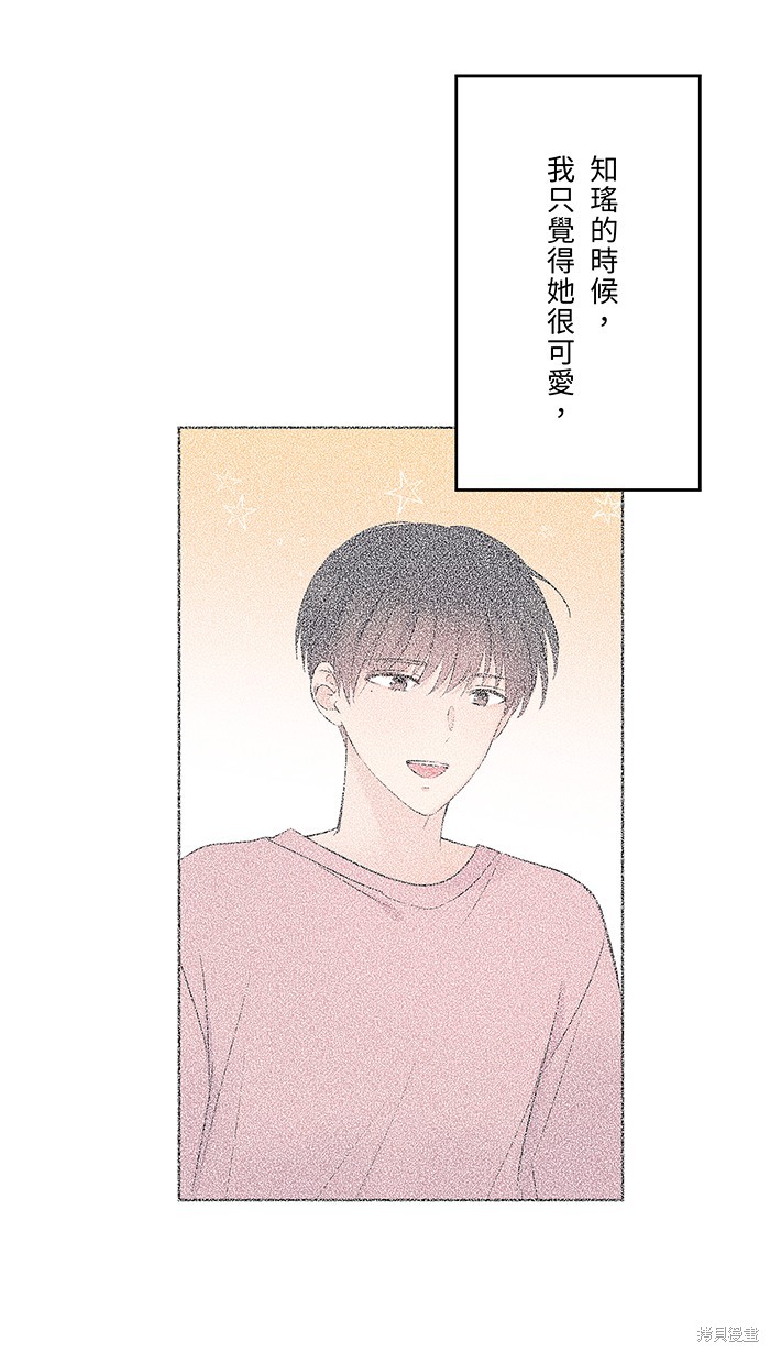 两个他如何攻陷 第50话 第46页