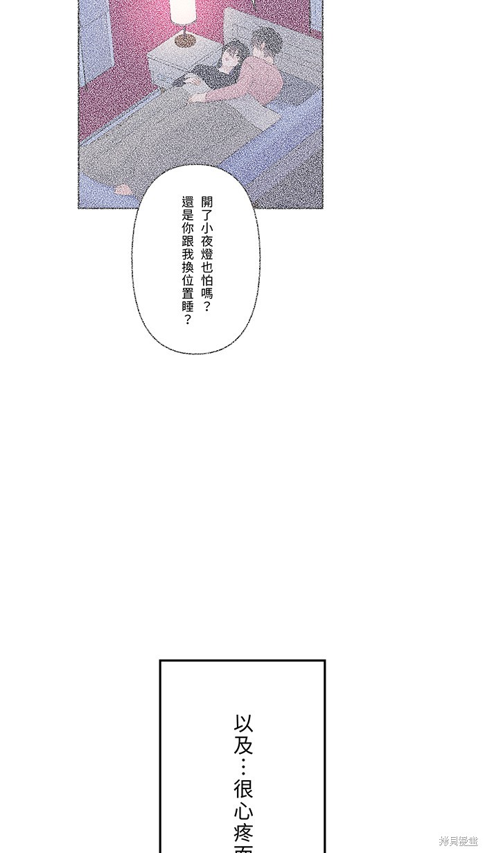 两个他如何攻陷 第50话 第48页