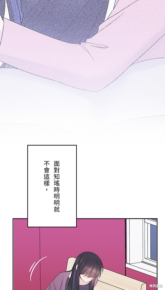 两个他如何攻陷 第50话 第50页