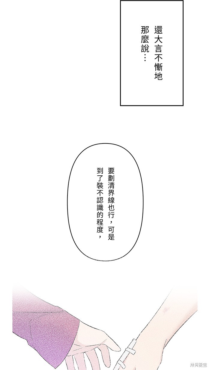 两个他如何攻陷 第50话 第53页