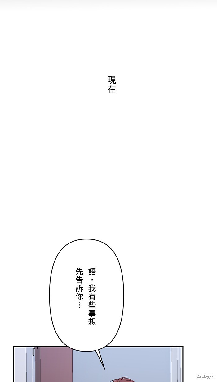 两个他如何攻陷 第50话 第58页