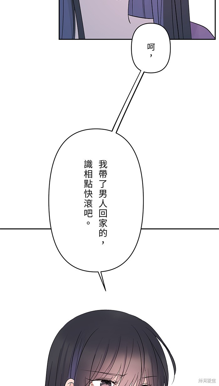 两个他如何攻陷 第50话 第8页