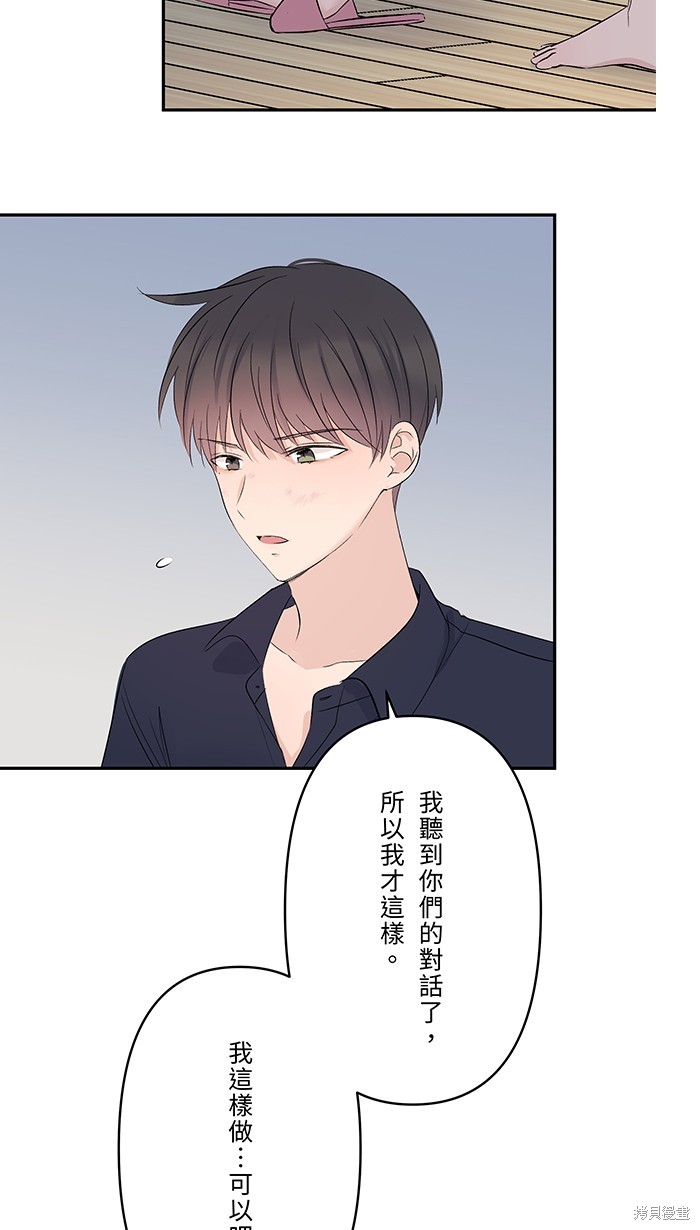 两个他如何攻陷 第51话 第11页