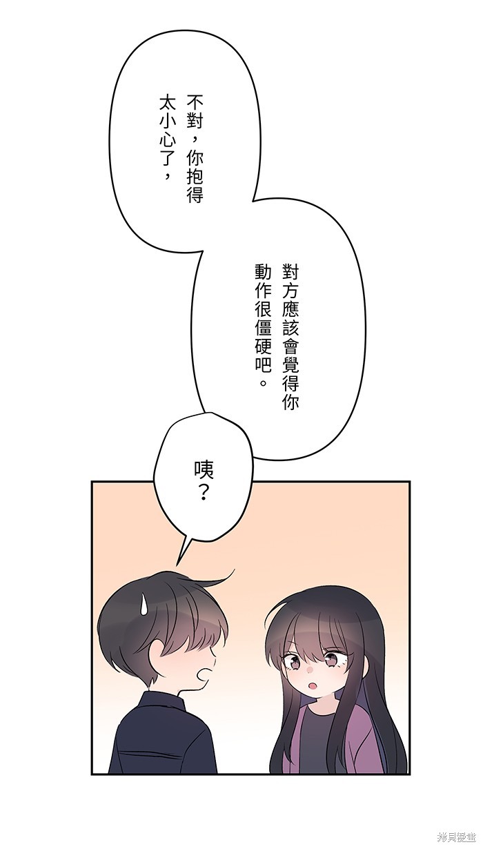 两个他如何攻陷 第51话 第13页