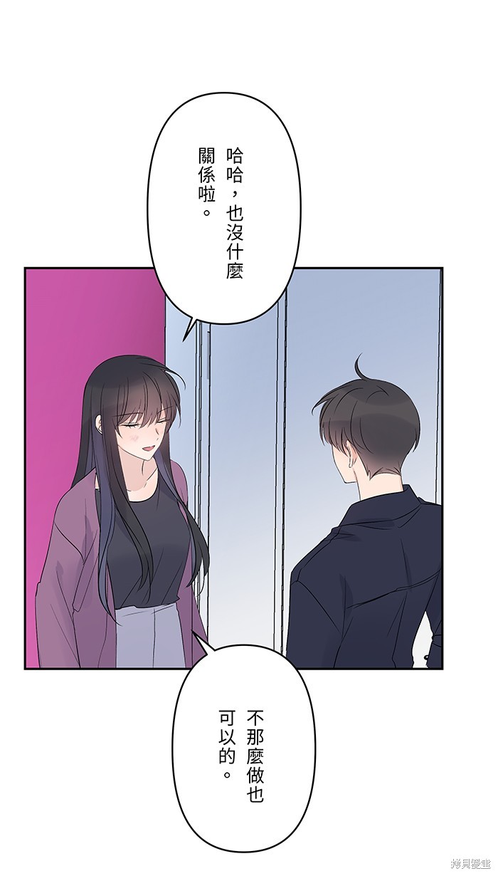 两个他如何攻陷 第51话 第14页