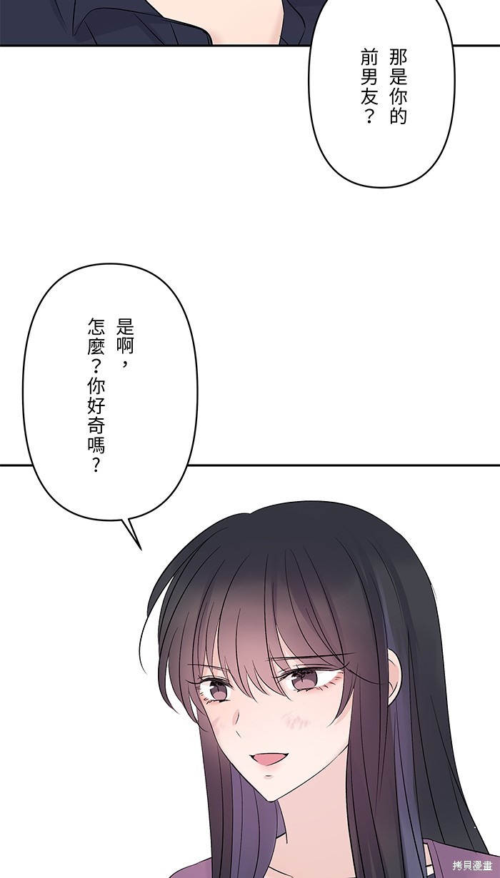 两个他如何攻陷 第51话 第16页