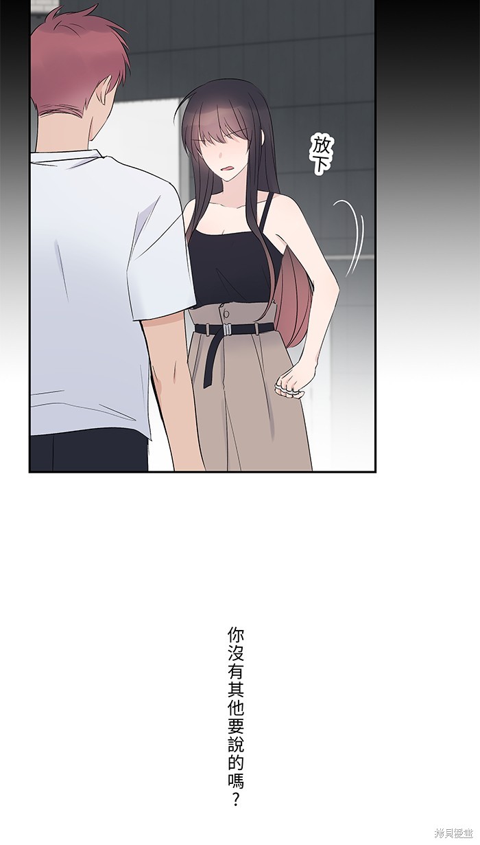 两个他如何攻陷 第51话 第22页