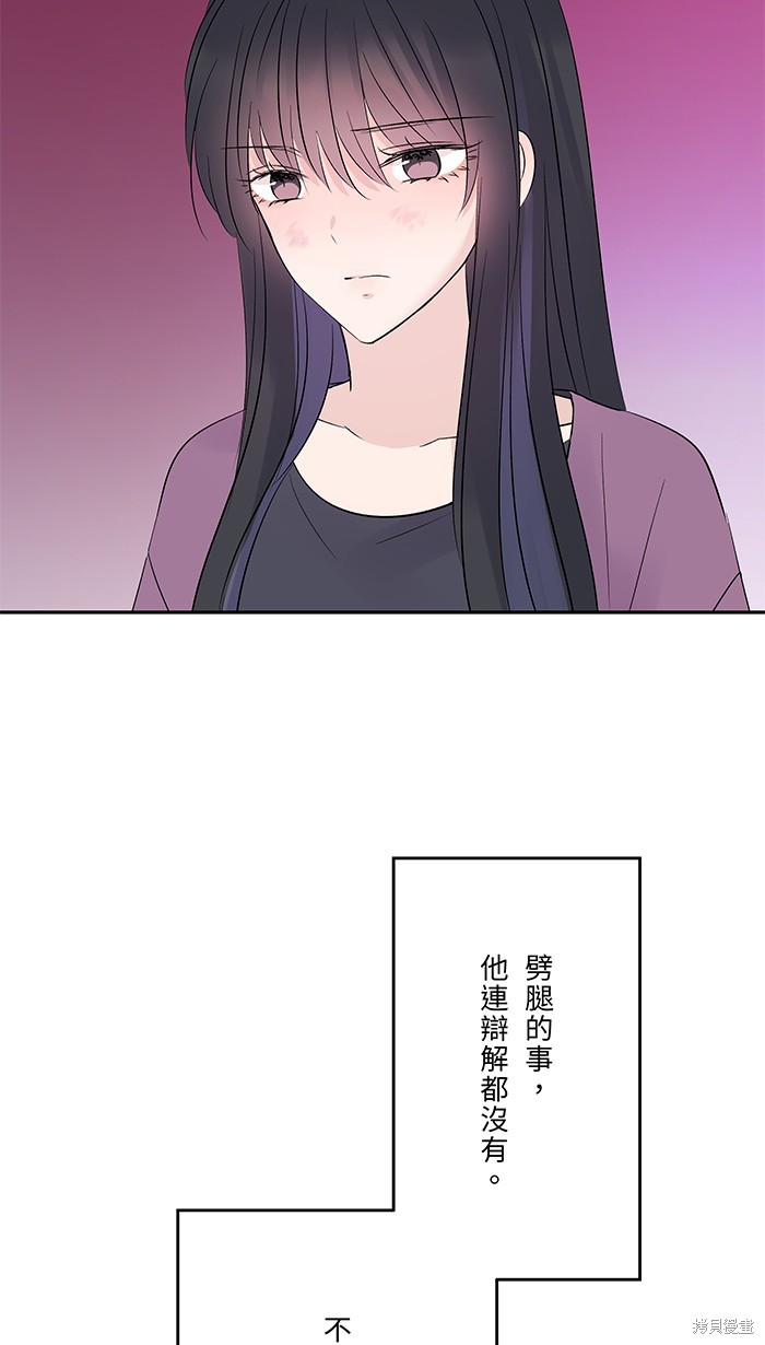 两个他如何攻陷 第51话 第26页