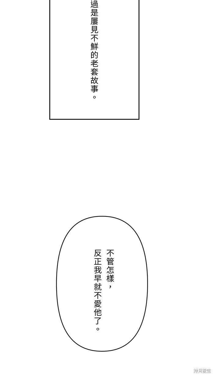 两个他如何攻陷 第51话 第27页