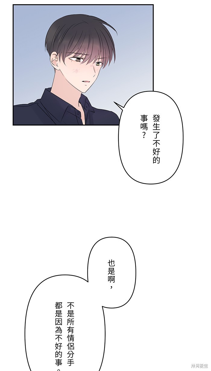 两个他如何攻陷 第51话 第37页