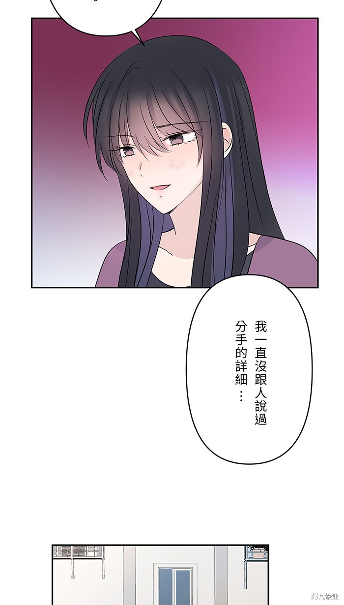 两个他如何攻陷 第51话 第38页