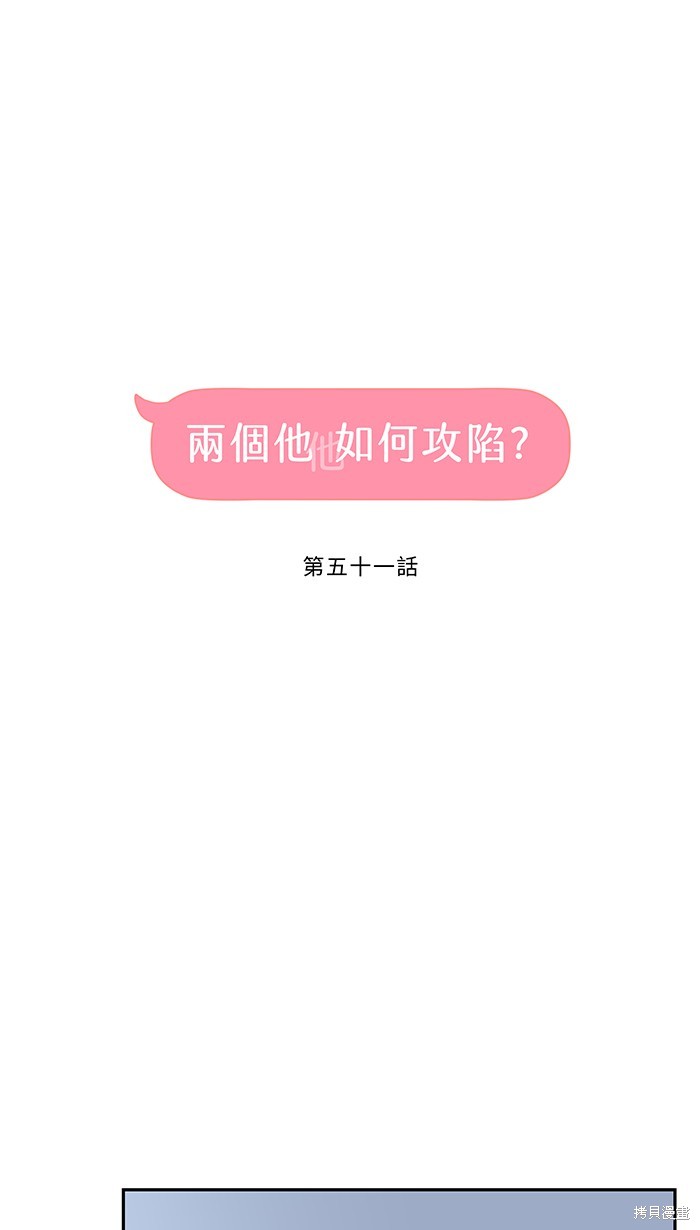 两个他如何攻陷 第51话 第5页