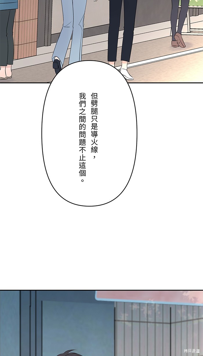 两个他如何攻陷 第51话 第42页