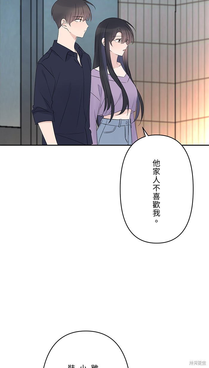 两个他如何攻陷 第51话 第43页